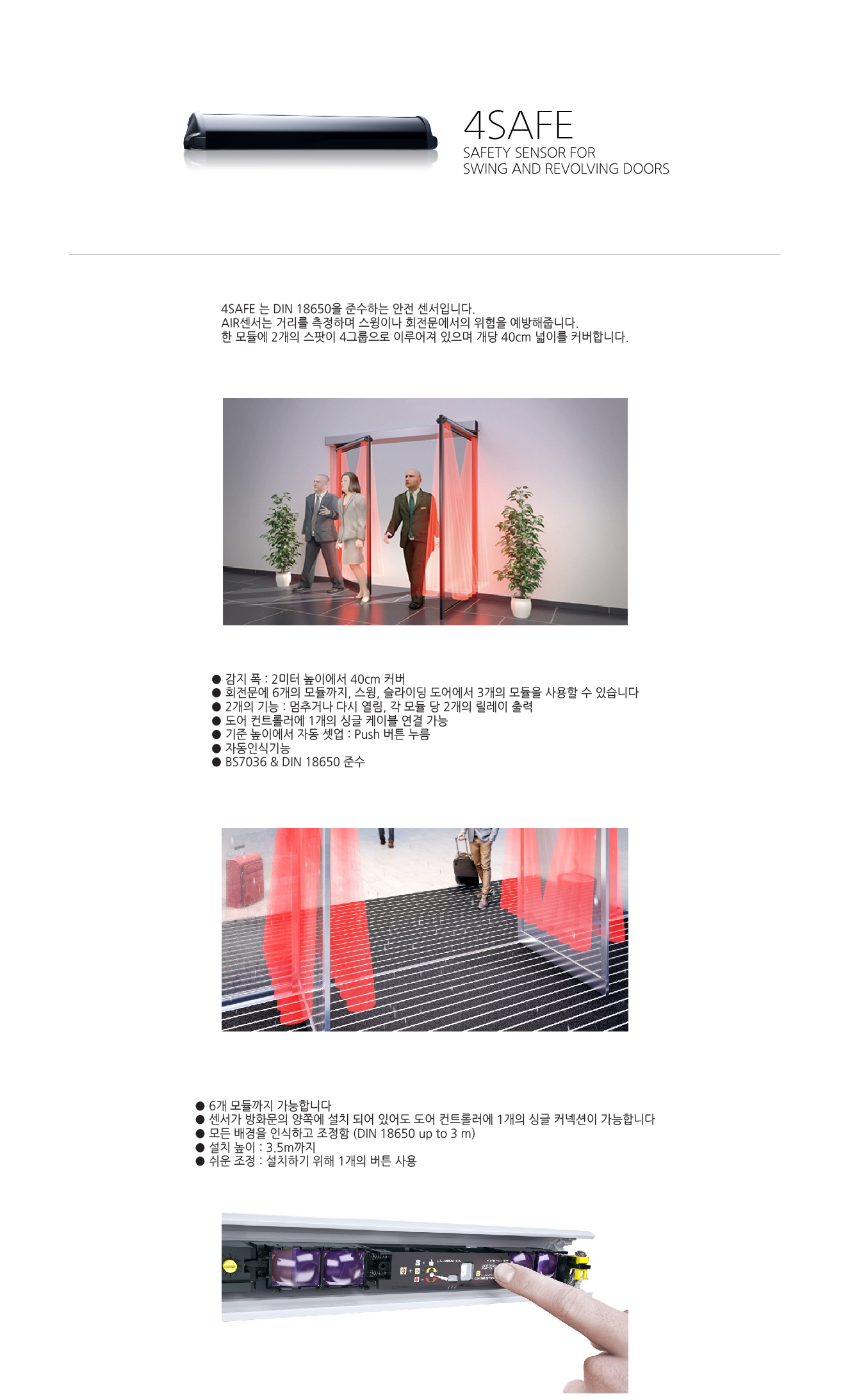 4SAFE 상세정보 2