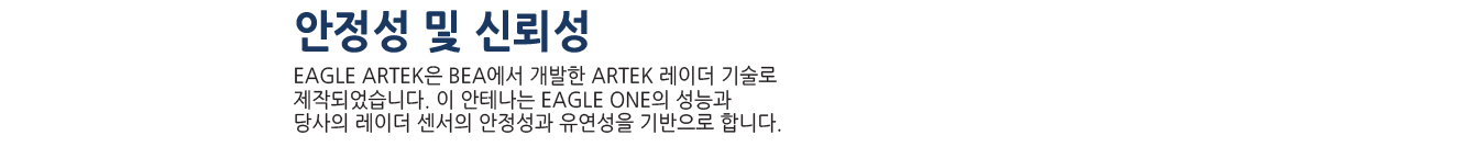 EAGLE ARTEK 상세정보 11