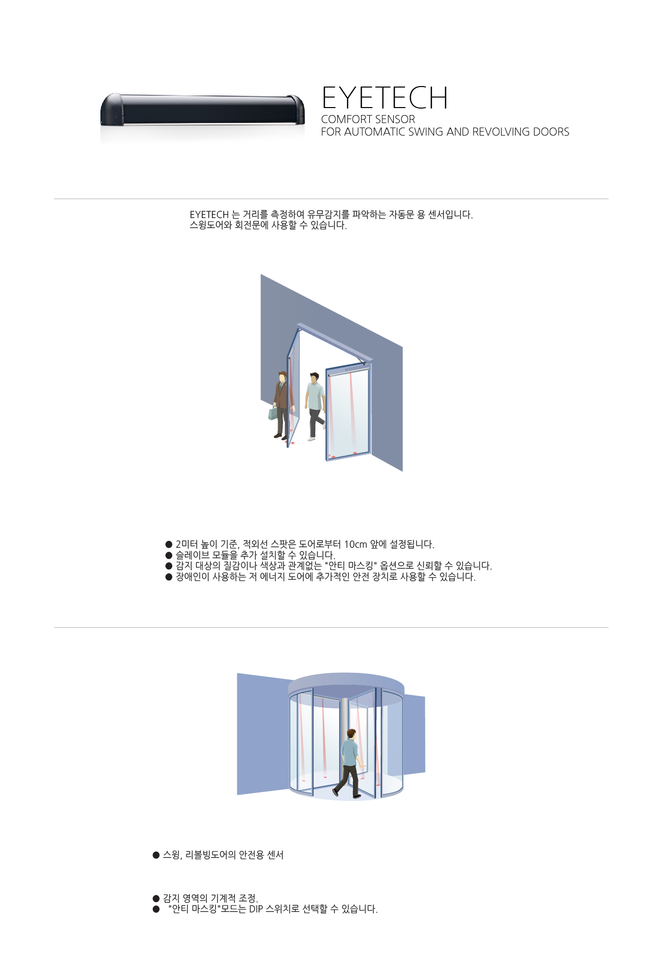EYETECH 상세정보 2
