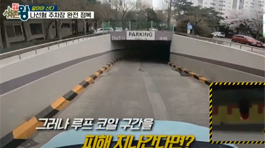 '재난탈출 생존왕'의 센서 기술 자문 제공 : 주차장 사고..